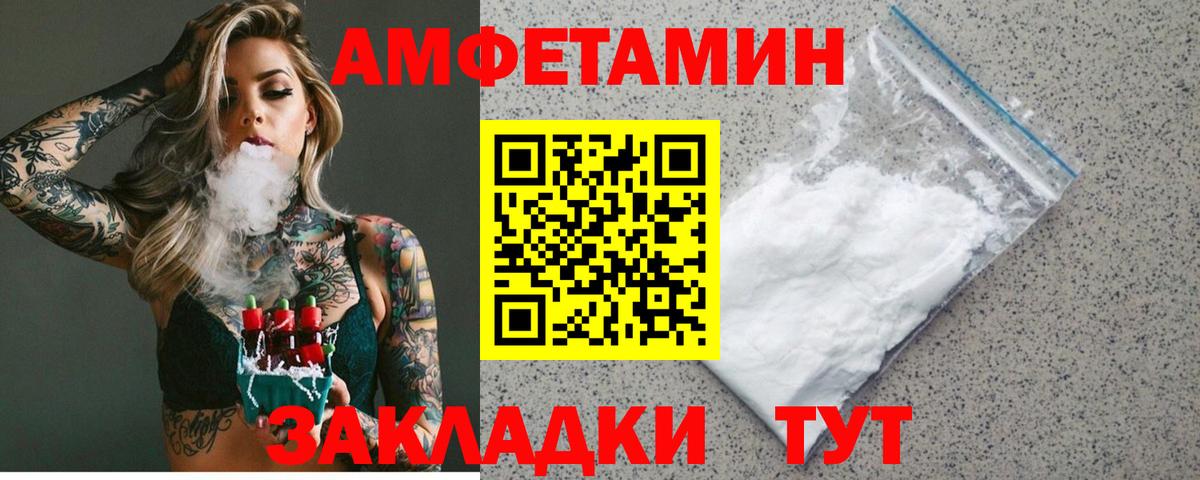 Амфетамин VHQ Великие Луки