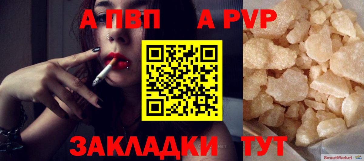 A PVP кристаллы  Вход с VPN  Великие Луки  где продают   A PVP Соль  Альфа ПВП Crystall 