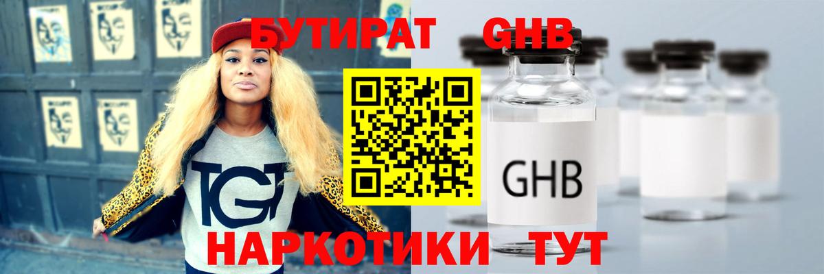 БУТИРАТ вода Великие Луки