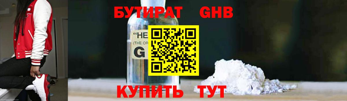 Бутират вода  Вход с VPN  Великие Луки 