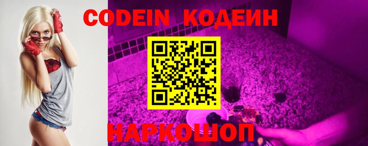 Кодеиновый сироп Lean напиток Lean (лин) Великие Луки