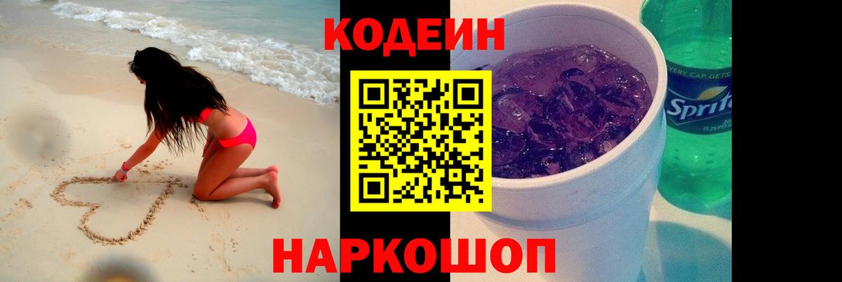 Великие Луки  Кодеиновый сироп Lean напиток Lean (лин)  Вход с VPN 