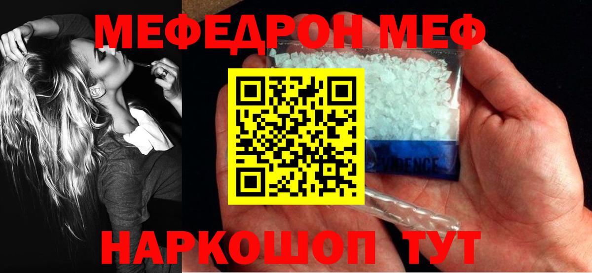 Меф  МЕФ мяу мяу  Вход с VPN  Великие Луки  МЯУ-МЯУ кристаллы 