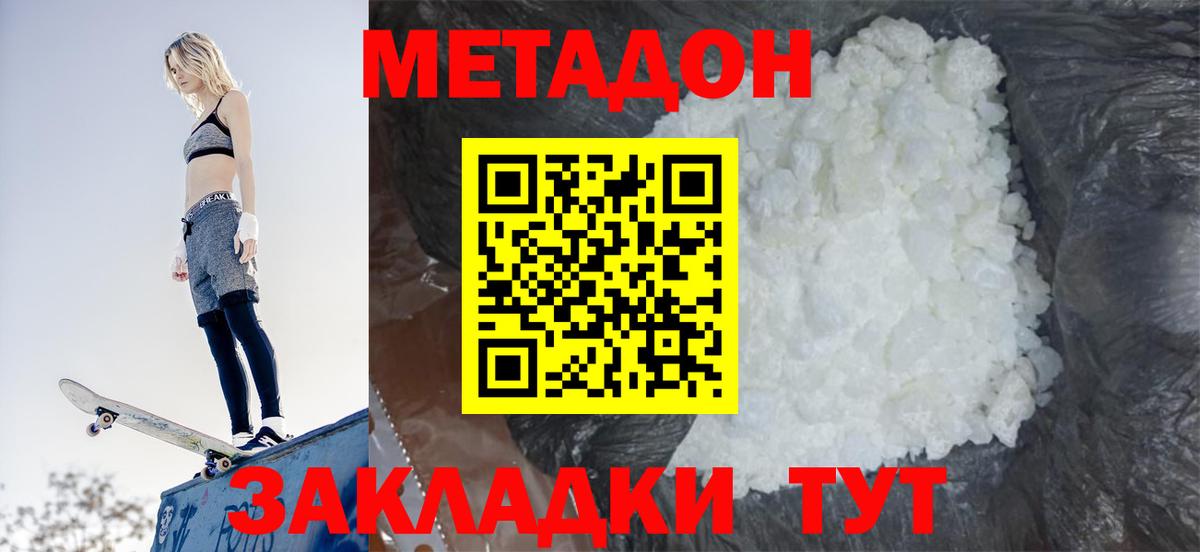 МЕТАДОН белоснежный Великие Луки