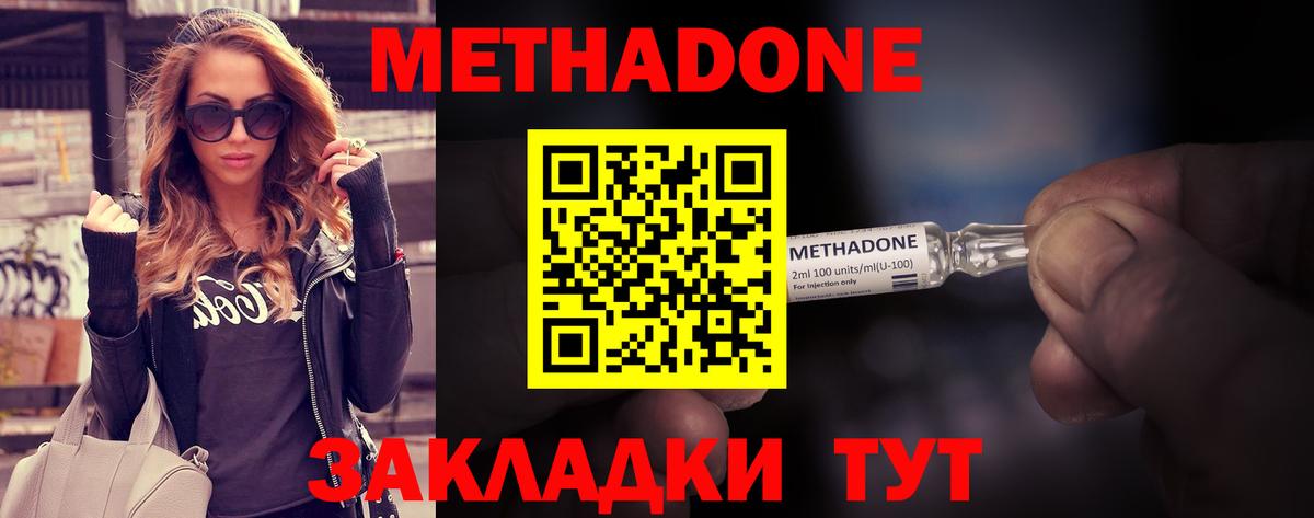 МЕТАДОН methadone  Вход с VPN    вход  Великие Луки  Метадон кристалл 